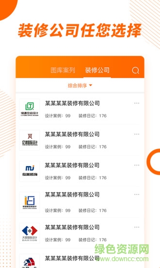 拓間裝修 v1.2.1 安卓版 1
