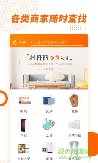 拓間裝修 v1.2.1 安卓版 2