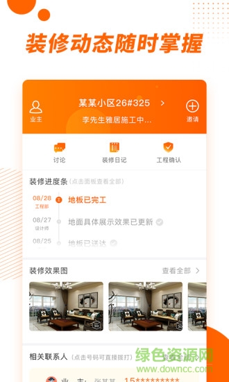 拓間裝修 拓間裝修app