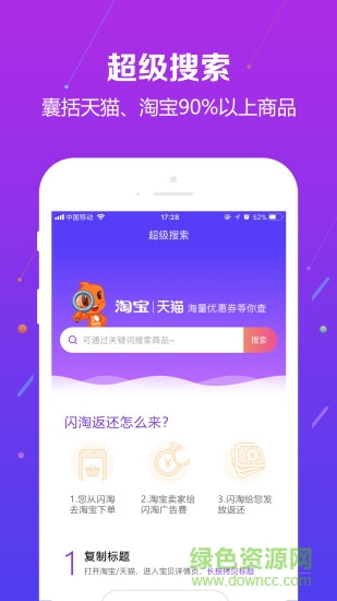 閃淘手機(jī)軟件1