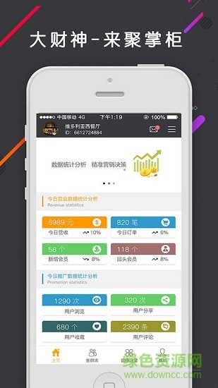 來(lái)聚掌柜app 來(lái)聚掌柜