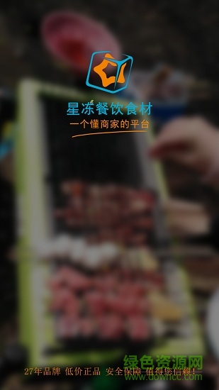 星冻食材 v0.0.15 安卓版0