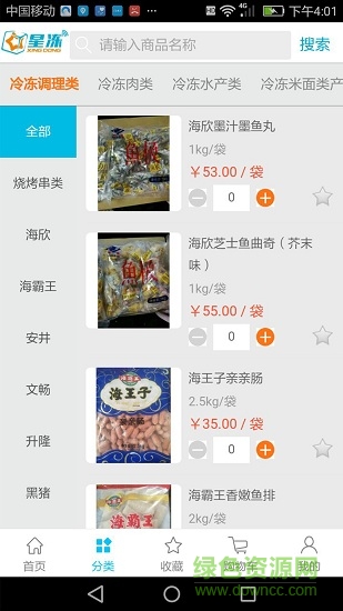 星冻食材 v0.0.15 安卓版2