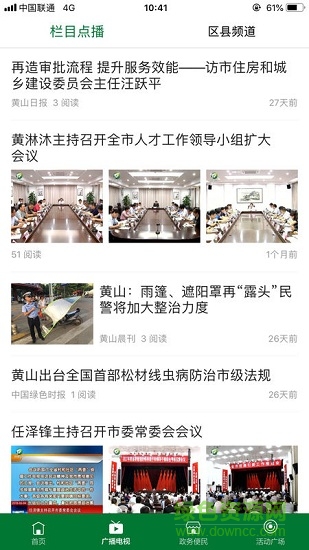 在黃山手機(jī)版 v3.8.0 安卓版 0