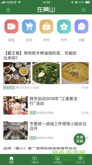 在黃山手機(jī)版 v3.8.0 安卓版 2