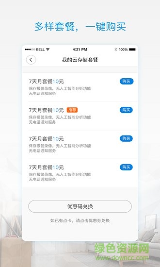 v380pro蘋果版本 v2.0.30 iphone版 0