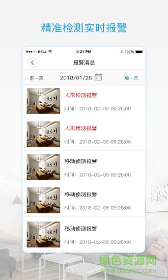 v380pro蘋果版本 v2.0.30 iphone版 3