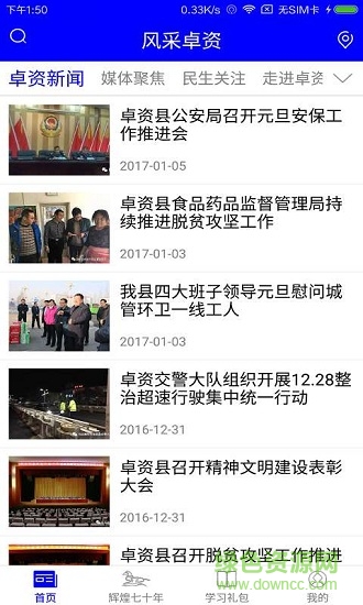 風(fēng)采卓資 v3.0.0 安卓版 0