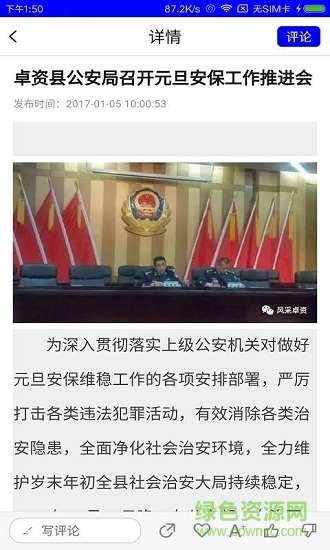 風(fēng)采卓資安卓版下載