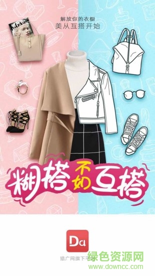 閃搭 v1.0 安卓版 0