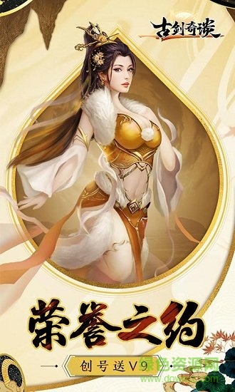 古剑奇谈满v版 古剑奇谈变态版下载