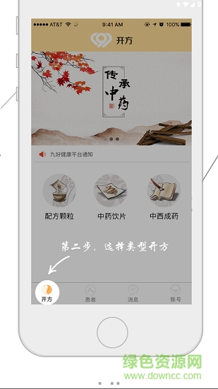 上醫(yī)尚方 v4.0.8 安卓版 2