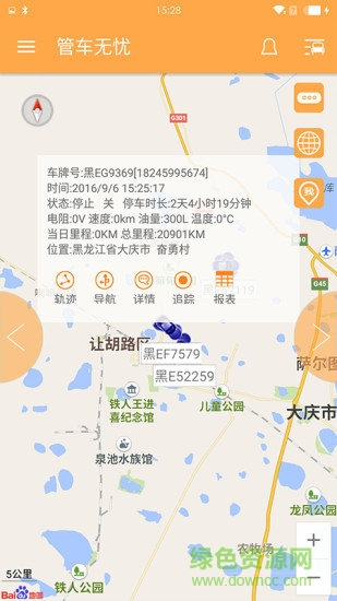 管車無憂app v1.2 安卓版 0