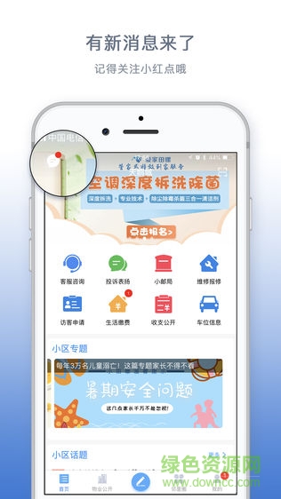愛家田螺 v1.4.6 安卓版 3
