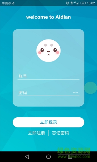 愛電商戶端 v1.0.31 官方安卓版 1