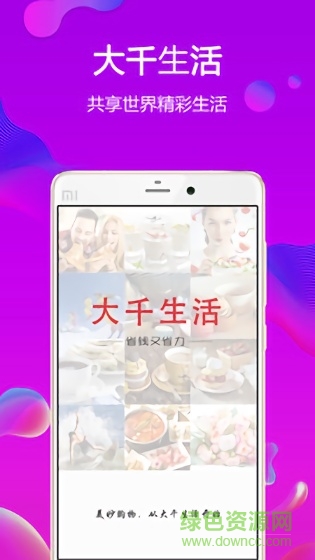 大千生活 v1.4.6 安卓版 2