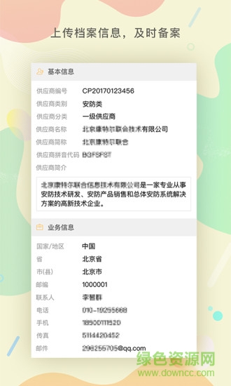 物资采购管理平台 v1.0.0 安卓版1