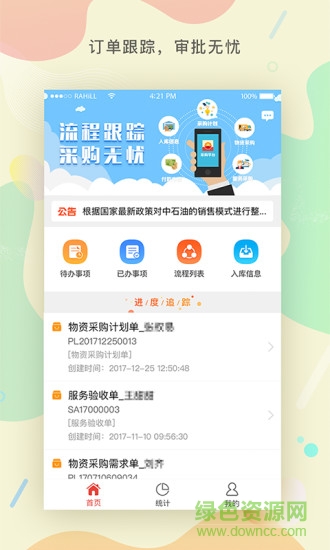 物资采购管理平台 v1.0.0 安卓版3