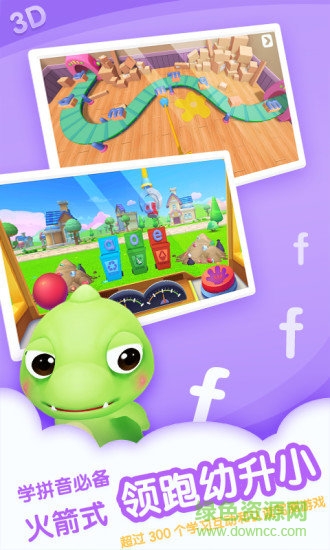 小伴龍拼音免費(fèi)正式版下載