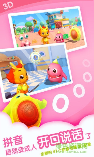 小伴龍拼音下載