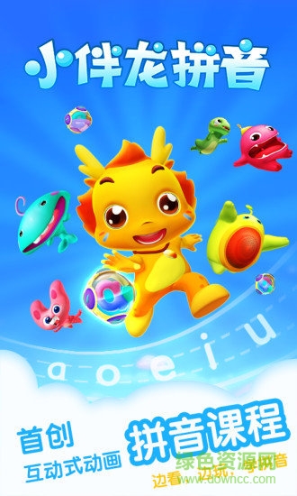 小伴龍拼音內(nèi)購(gòu)正式版 v1.6.9 安卓免費(fèi)版 1