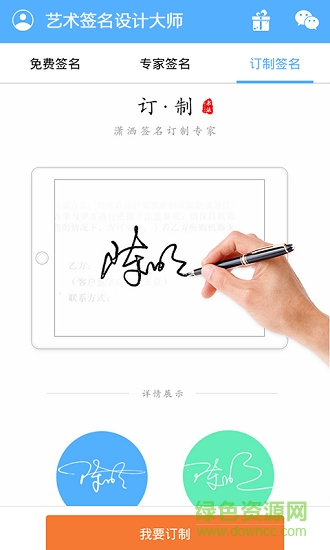 藝術簽名設計專家 藝術簽名設計專家app下載