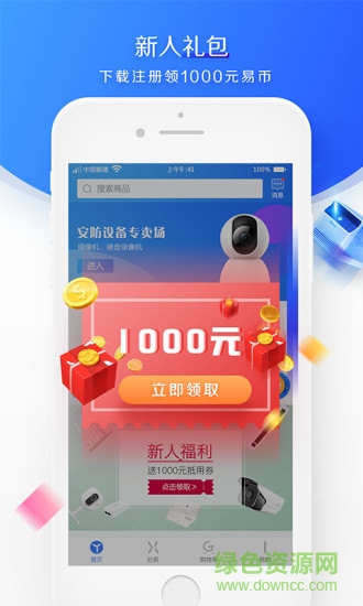 易信購商城 v1.0.6 安卓版 3