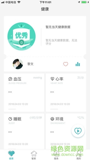 感知i家 v2.1.3 安卓版 1
