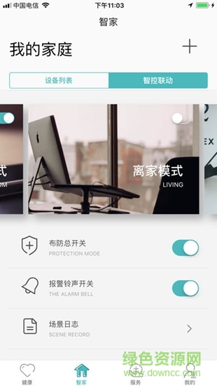 感知i家 v2.1.3 安卓版 2