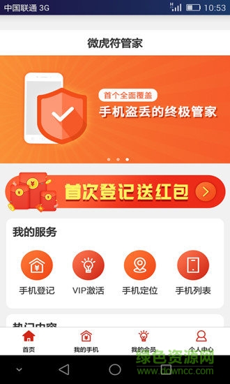 微虎符管家 v1.0.2 安卓版 0