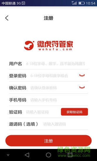 微虎符管家 v1.0.2 安卓版 1