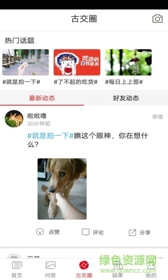 智慧古交 v5.2.3 安卓版 1