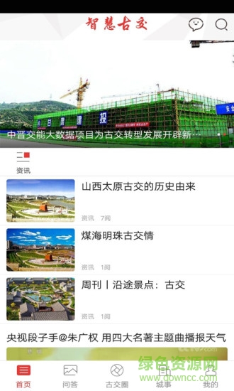 智慧古交app下載