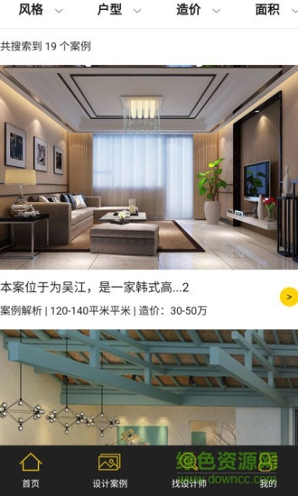 中國(guó)設(shè)計(jì)星 v1.3.5 安卓版 1