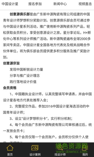 中國(guó)設(shè)計(jì)星手機(jī)版