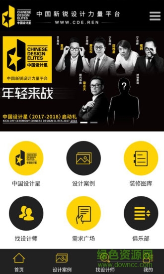 中國(guó)設(shè)計(jì)星 v1.3.5 安卓版 3