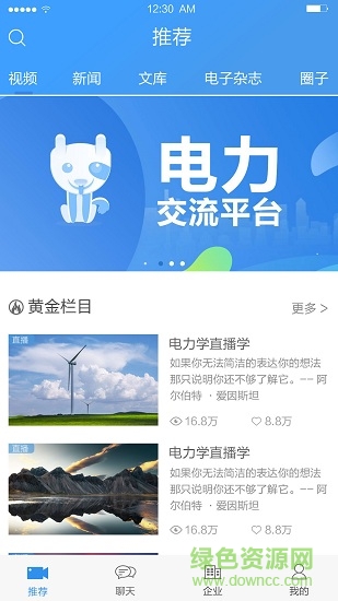 電力狗 電力狗app下載