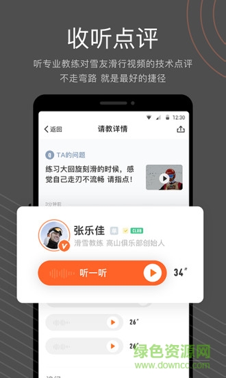 雪殼手機(jī)版 v2.1.9 安卓版 0