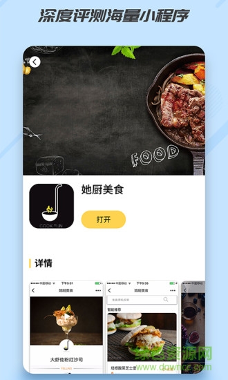 小程序盒子 v1.01 安卓版 0