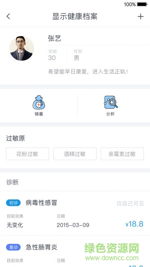 健康葫蘆 v2.0.2 安卓版 1