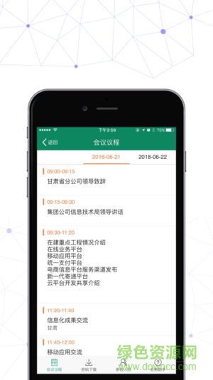 中國郵政郵我行ios版 v3.1.1 官方iphone版 2