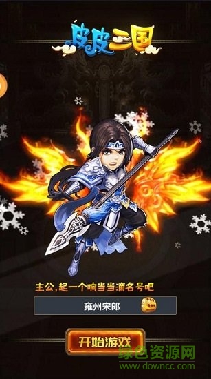 皮皮三國(guó)內(nèi)購(gòu) v1.0 安卓版 0