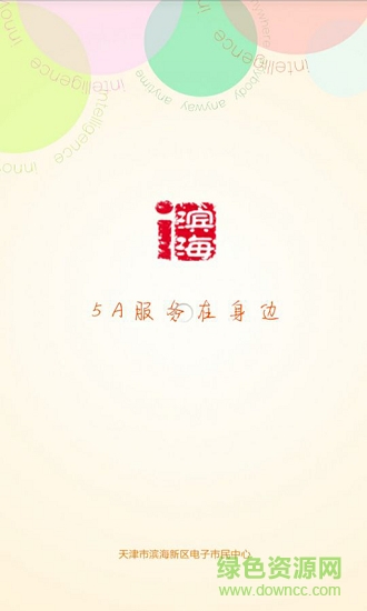 i濱海 i濱海安卓版下載