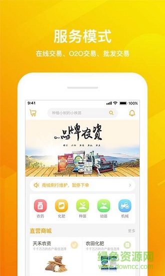 碼上服農(nóng) v1.1.9 安卓版 0