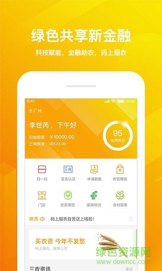 碼上服農(nóng) v1.1.9 安卓版 1