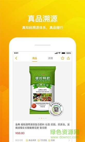 碼上服農(nóng) v1.1.9 安卓版 2