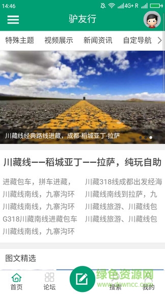 驢友行 v1.0.1 安卓版 2