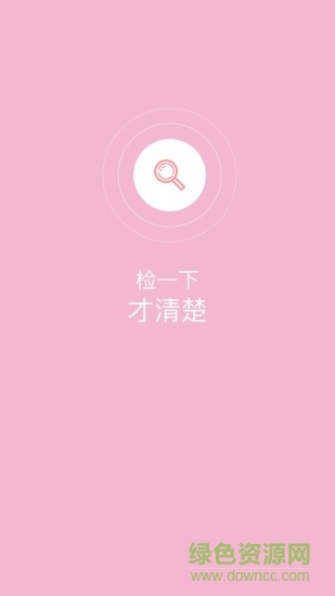 检清安卓版 检清app