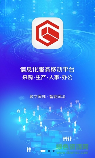 國(guó)城供應(yīng)鏈app