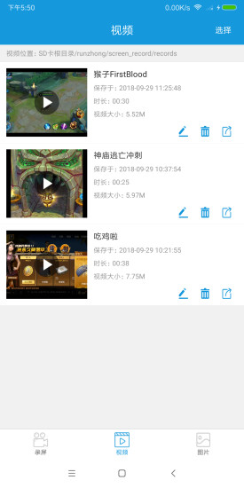 手游錄屏軟件 v1.0.2 安卓版 0